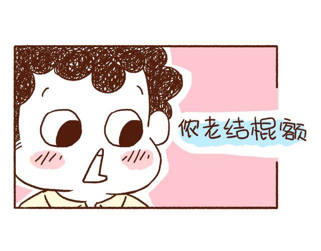 41厘米的超幸福 - 第43话 不吃就跪搓衣板 - 6