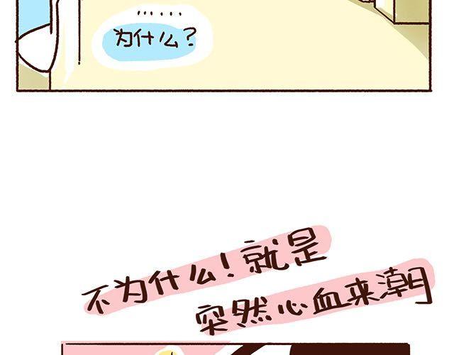 41釐米的超幸福 - 第47話 賭氣的情侶可愛炸！ - 3