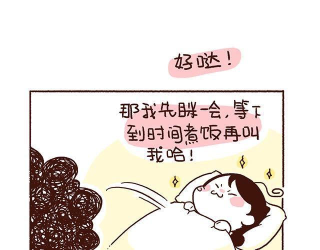 41釐米的超幸福 - 第47話 賭氣的情侶可愛炸！ - 2