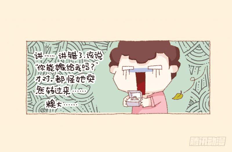 41厘米的超幸福 - 你…你敢嫁吗？ - 1