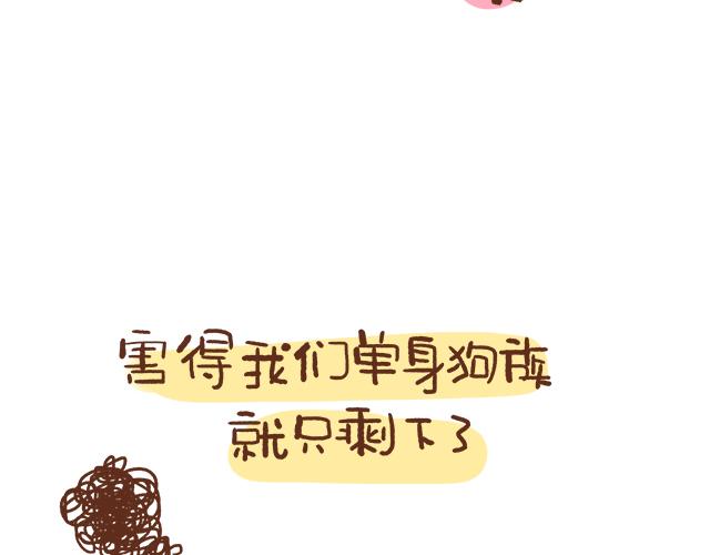 单身狗受到一万点暴击-第59话