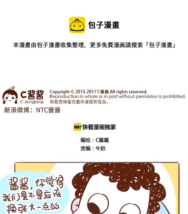 床小了吗？-第71话