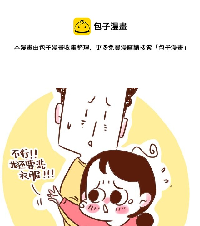 床小了吗？-第71话