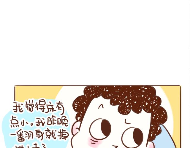 床小了吗？-第71话