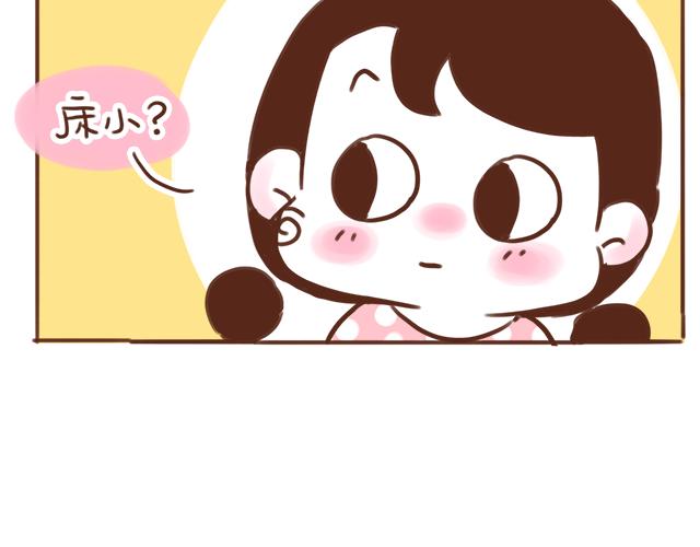 床小了吗？-第71话