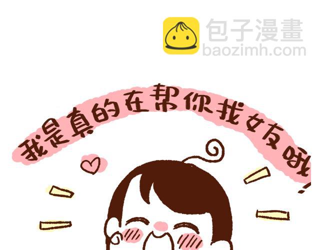 找不着女朋友-第77话