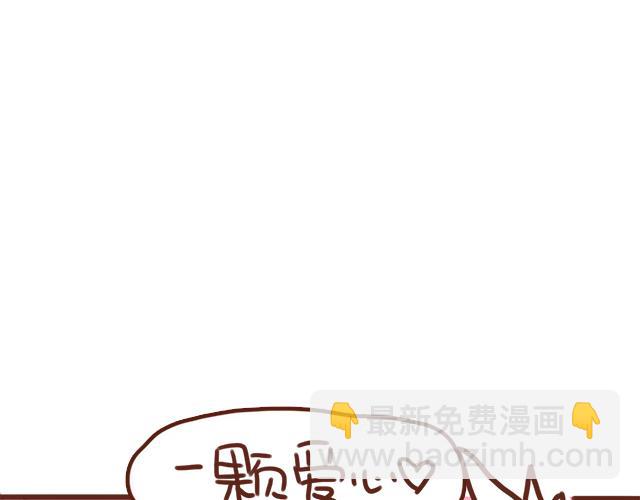 老公，送你一颗爱心哦~-第79话