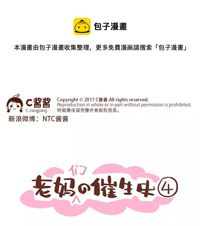 第98话 老妈的催生史（4）-第97话