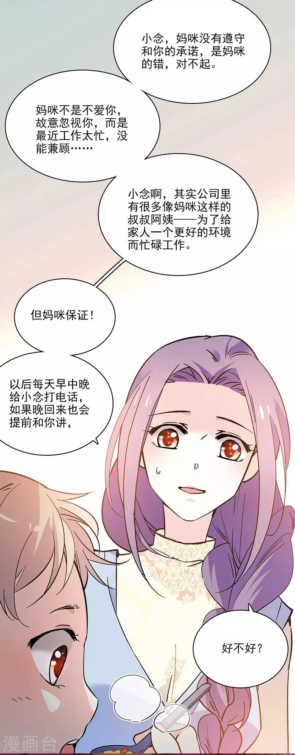 愛滿荊棘 - 第101話 聖誕之約 - 1