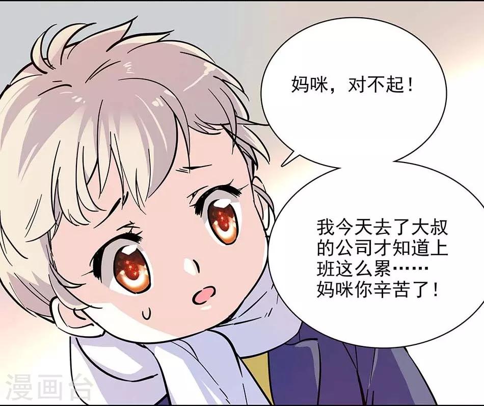 愛滿荊棘 - 第103話 一家人 - 3