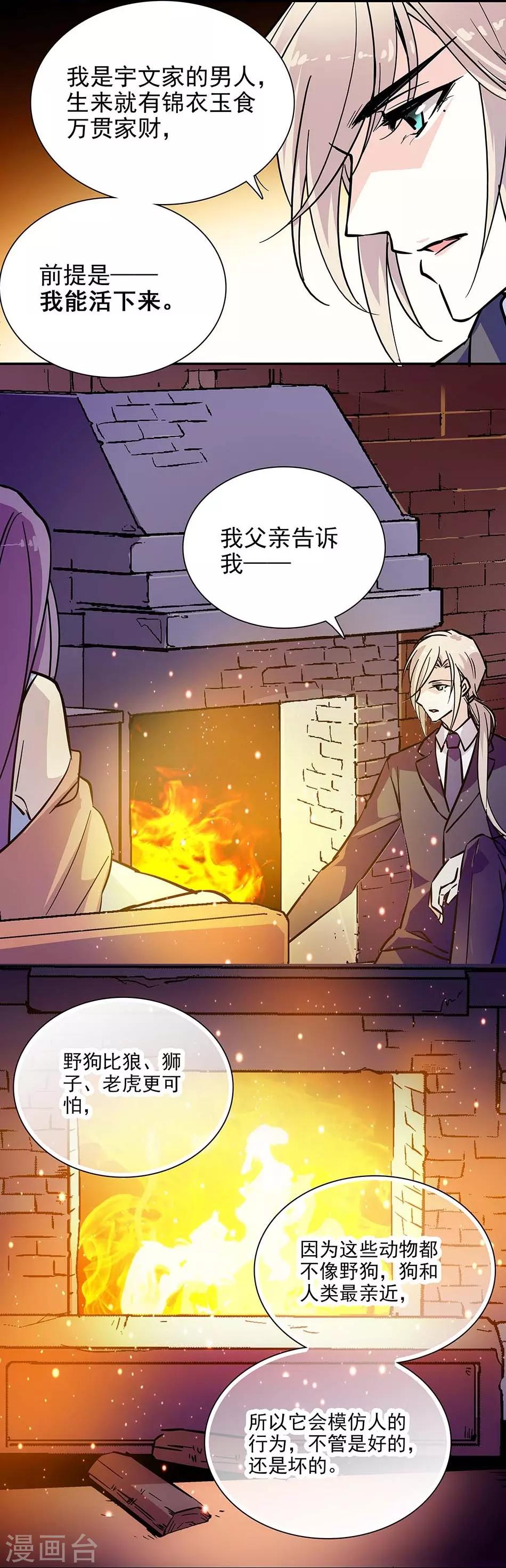 第107话 狗与忠诚-第107话