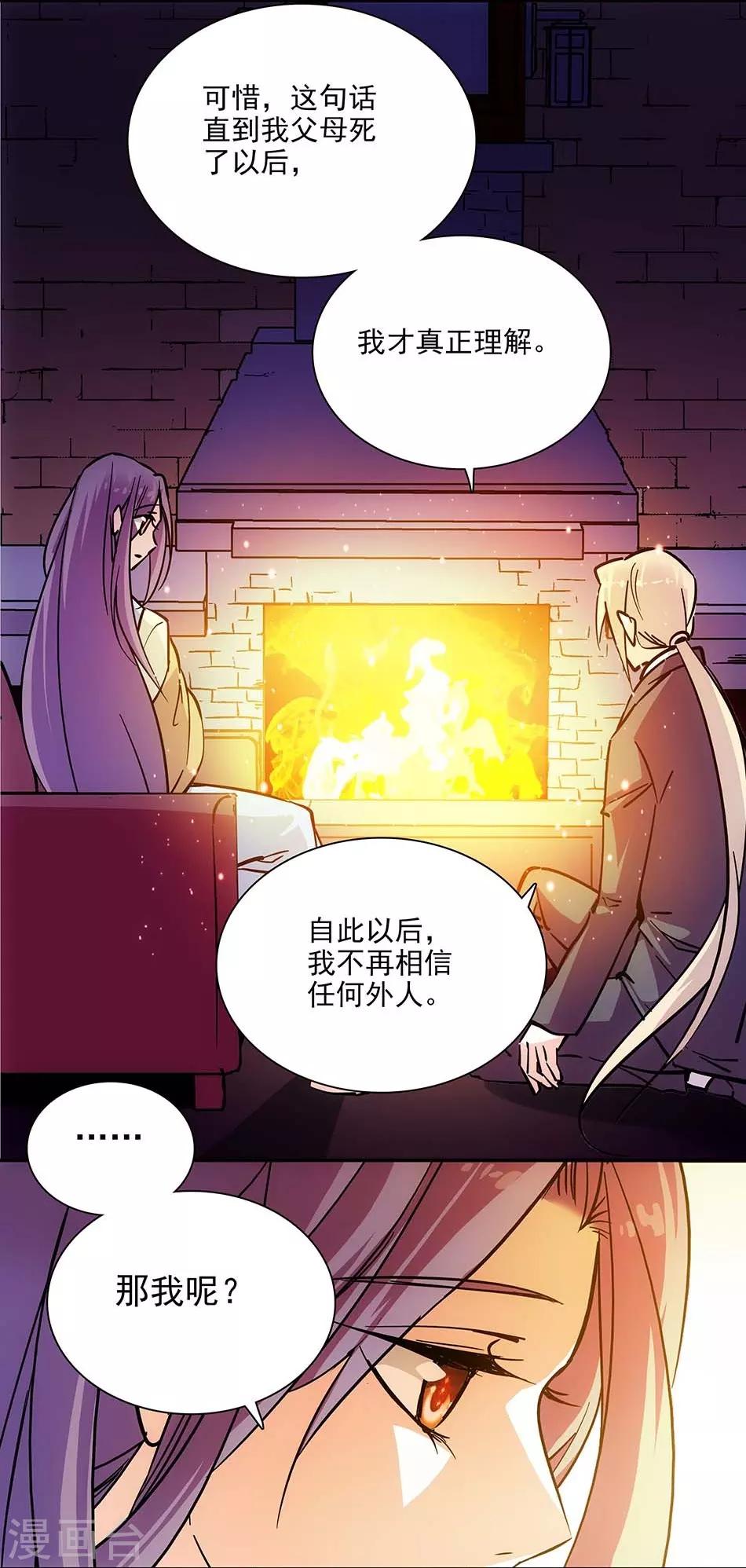 愛滿荊棘 - 第107話 狗與忠誠 - 2