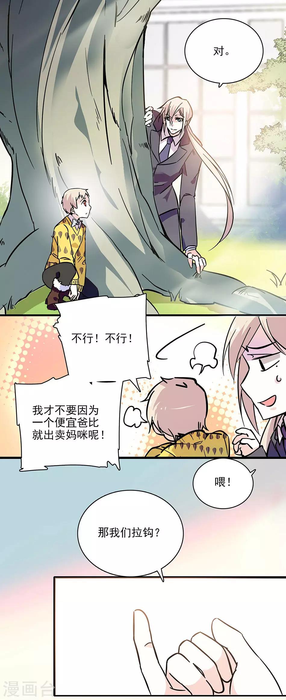 第111话 便宜爸比-第111话