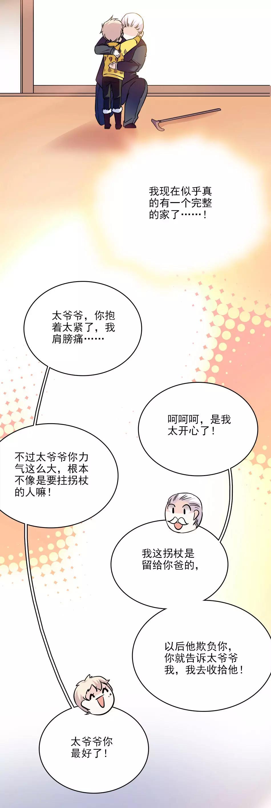 愛滿荊棘 - 第113話 親自按摩 - 2