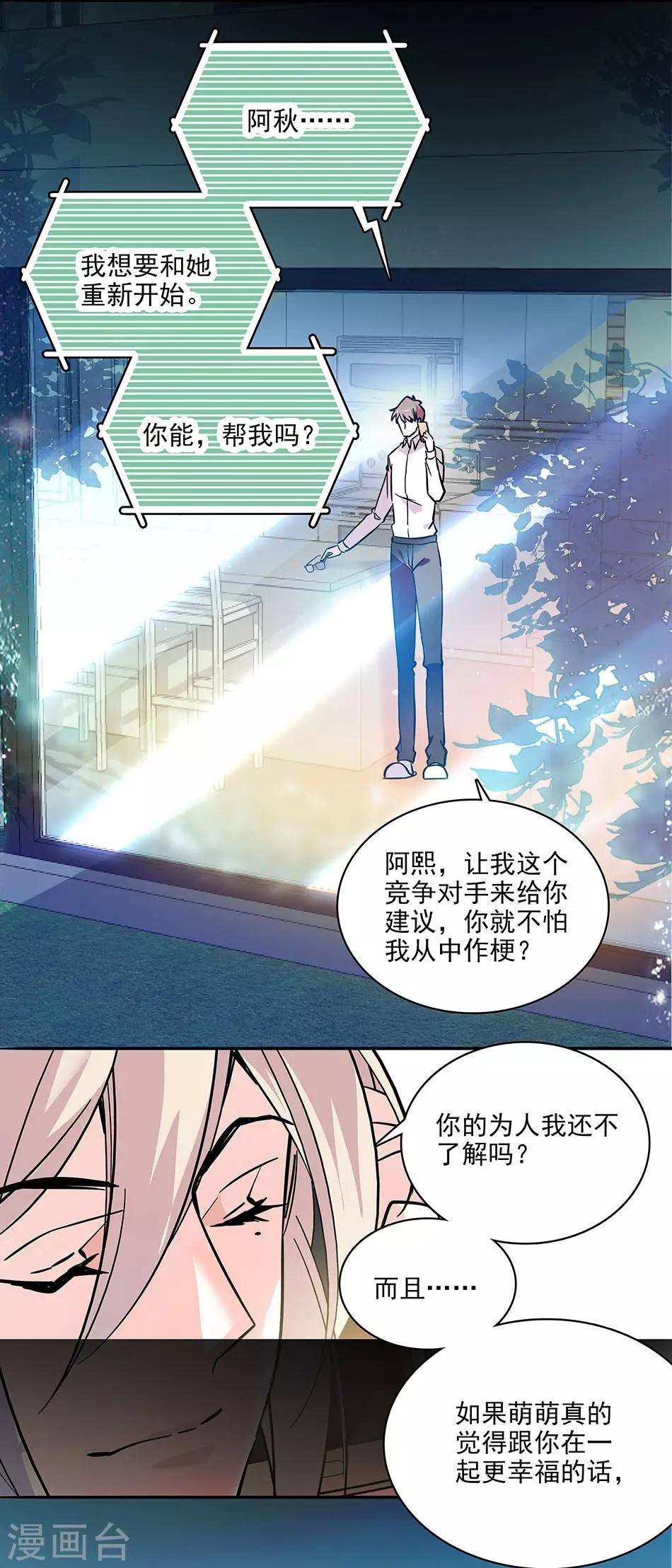 愛滿荊棘 - 第115話 覺悟 - 4