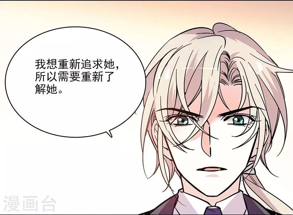 愛滿荊棘 - 第117話 追求計劃 - 1