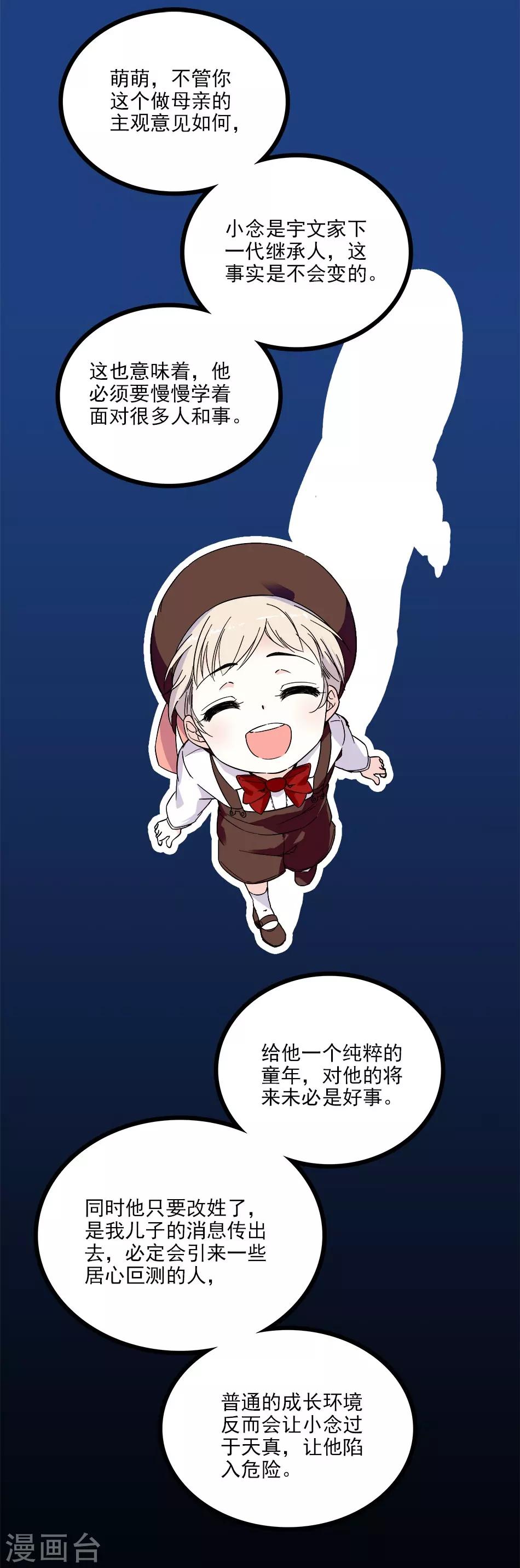 第119话 小念的未来-第119话