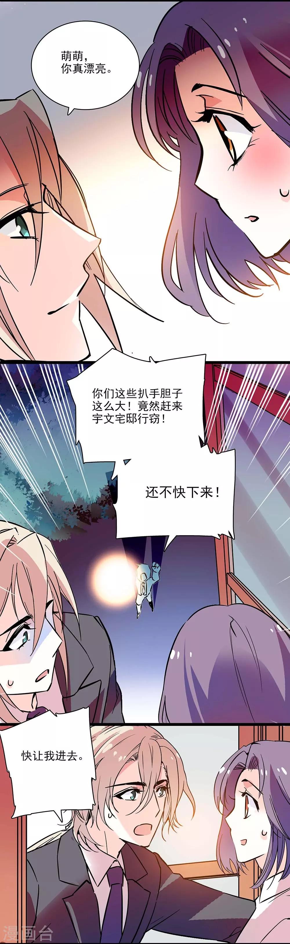 第123话 爬自家墙-第123话