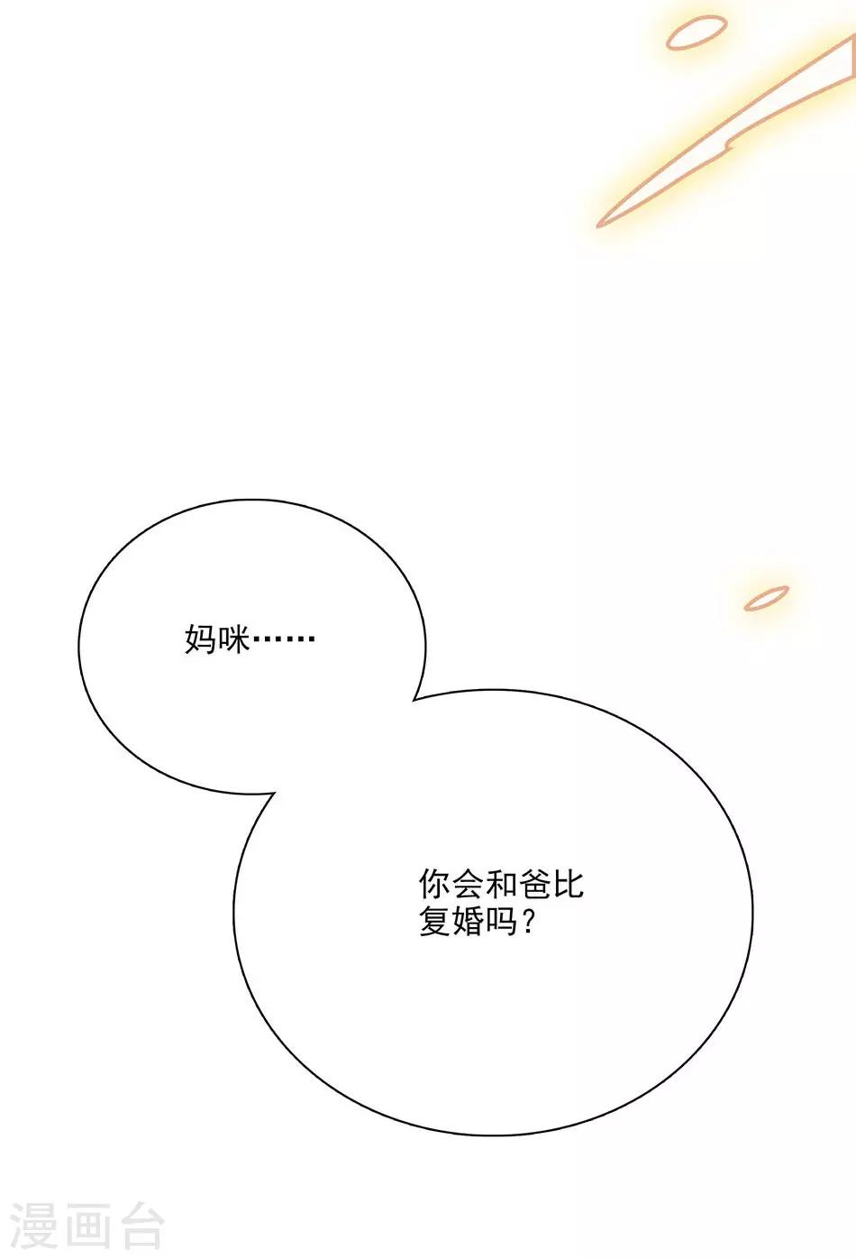 第127话 会和爸比复婚吗？-第127话