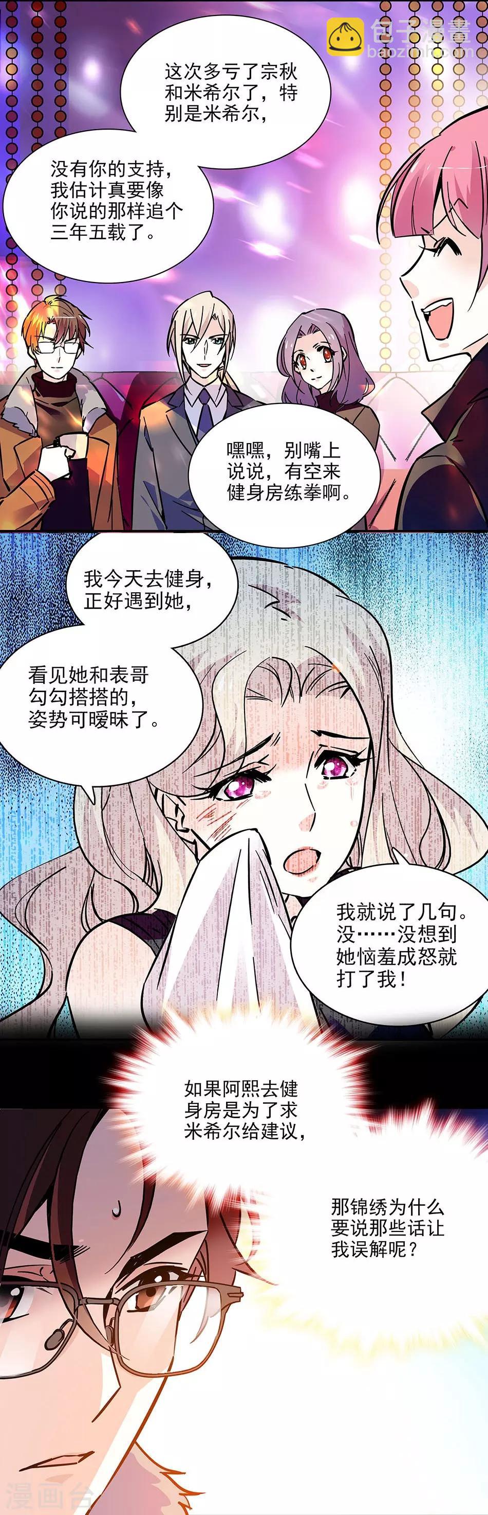 愛滿荊棘 - 第129話 當時的你我 - 3