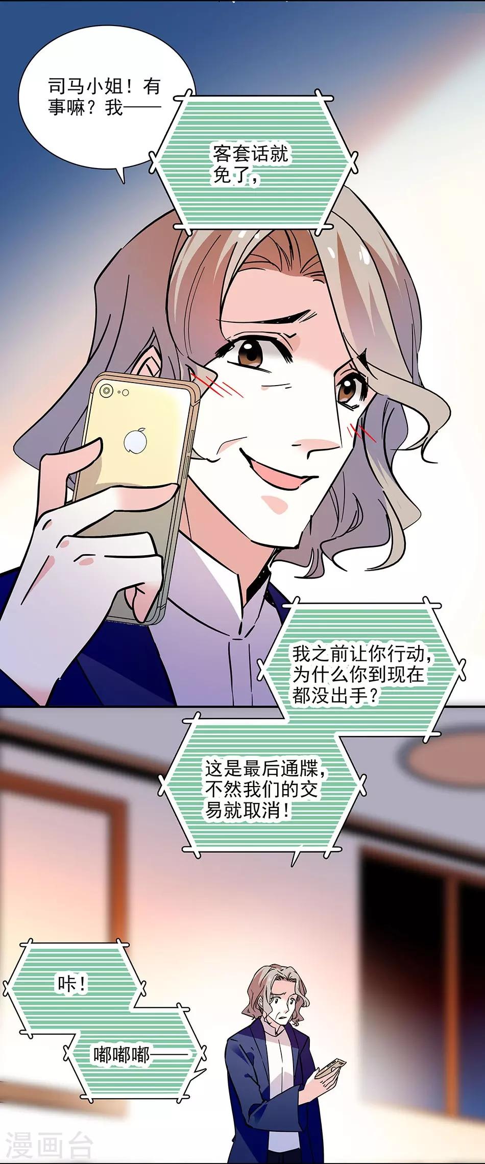 第131话 愤怒的司马锦绣-第131话