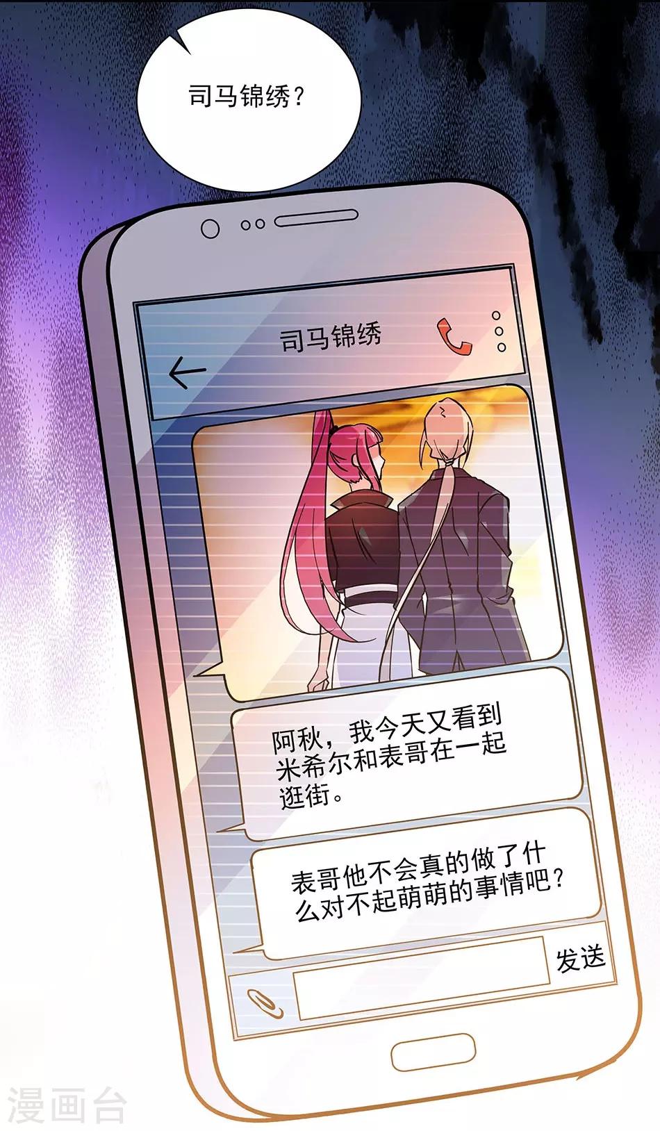 第131话 愤怒的司马锦绣-第131话