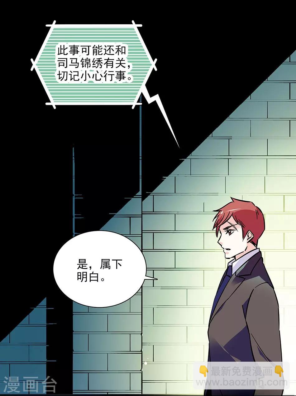 第131话 愤怒的司马锦绣-第131话