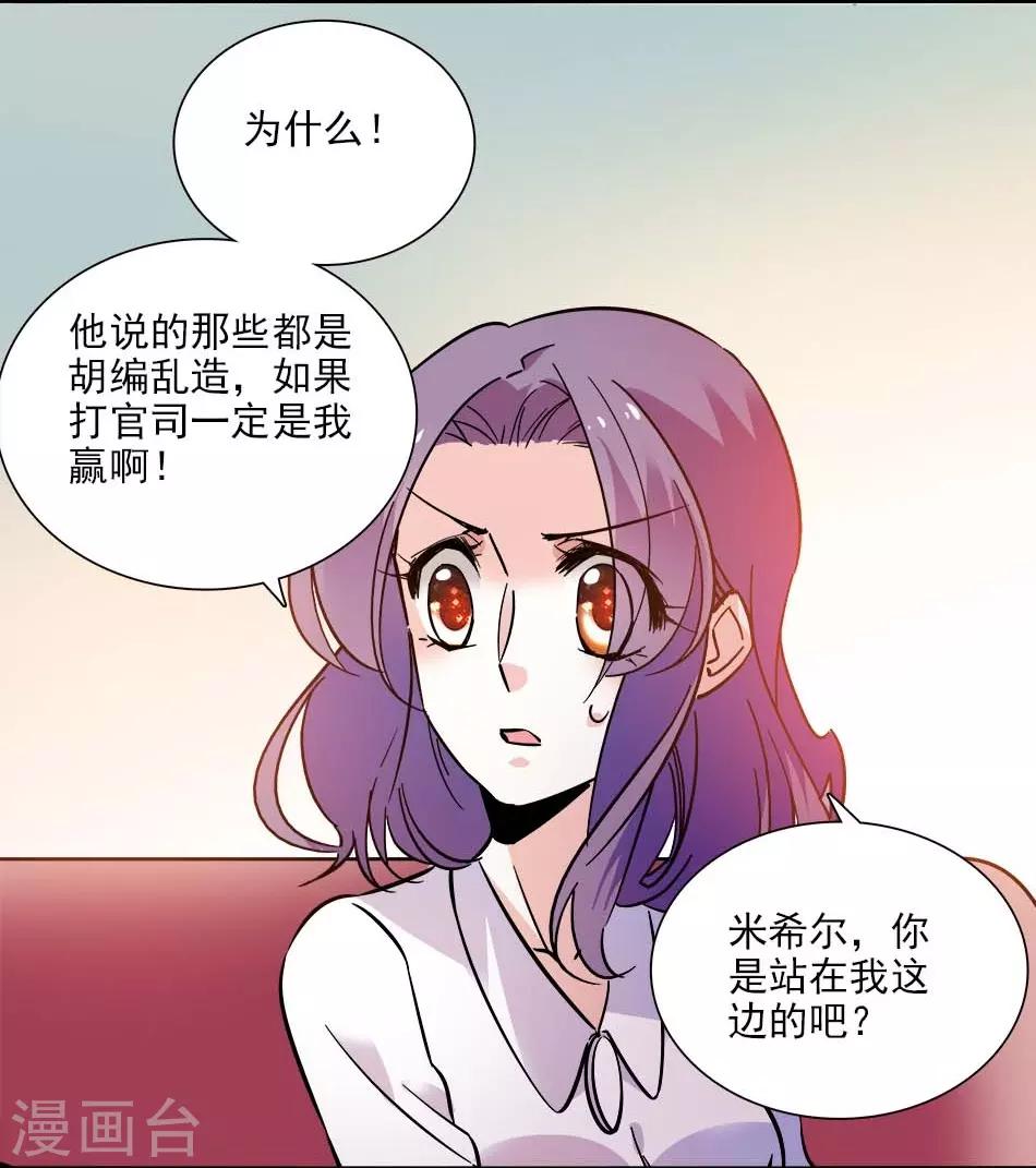 愛滿荊棘 - 第139話 謝謝你，宇文熙 - 2