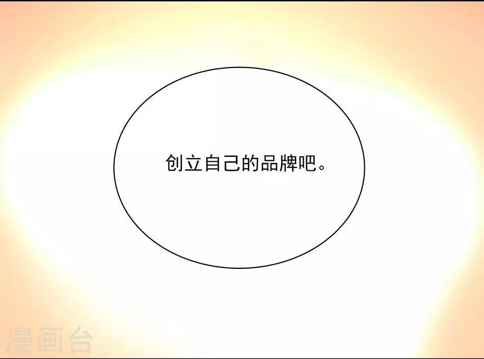 第141话 创立品牌-第141话