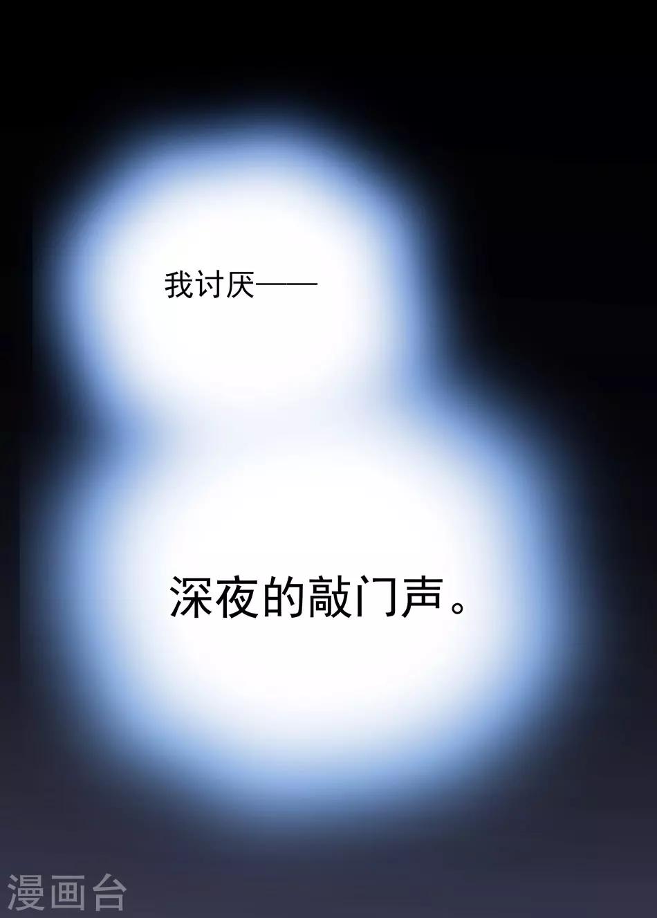 第21话 深夜的敲门声-第21话