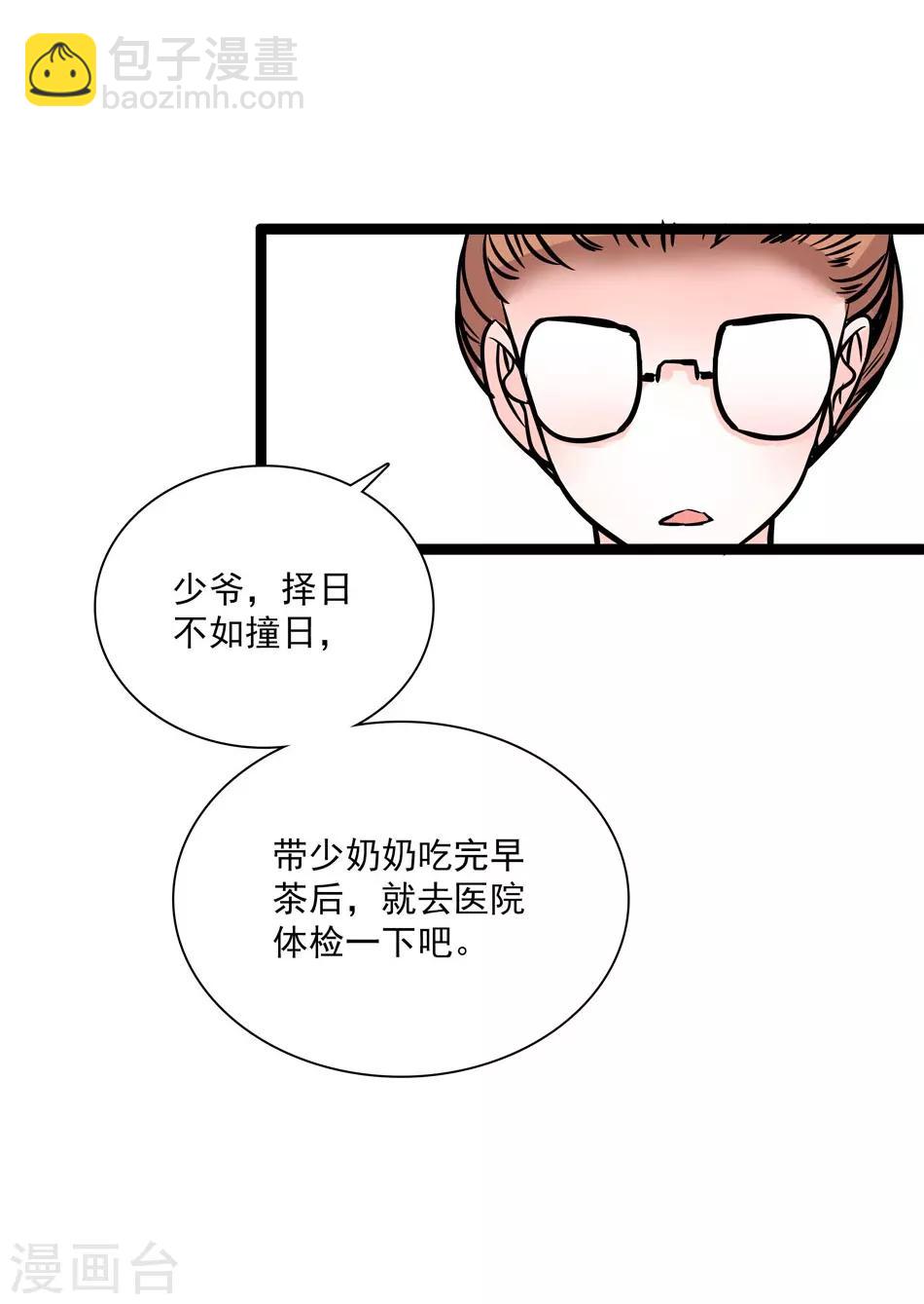 第25话 打开天窗说亮话-第25话