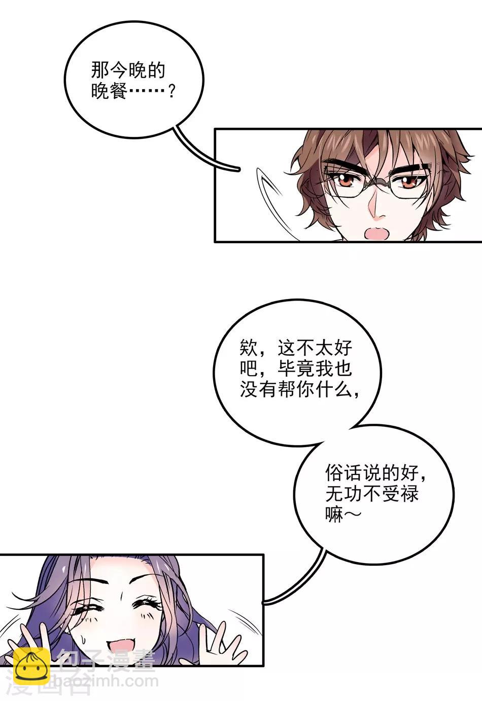 第5话 总裁驾到-第5话