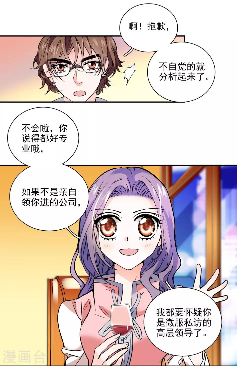 第5话 总裁驾到-第5话