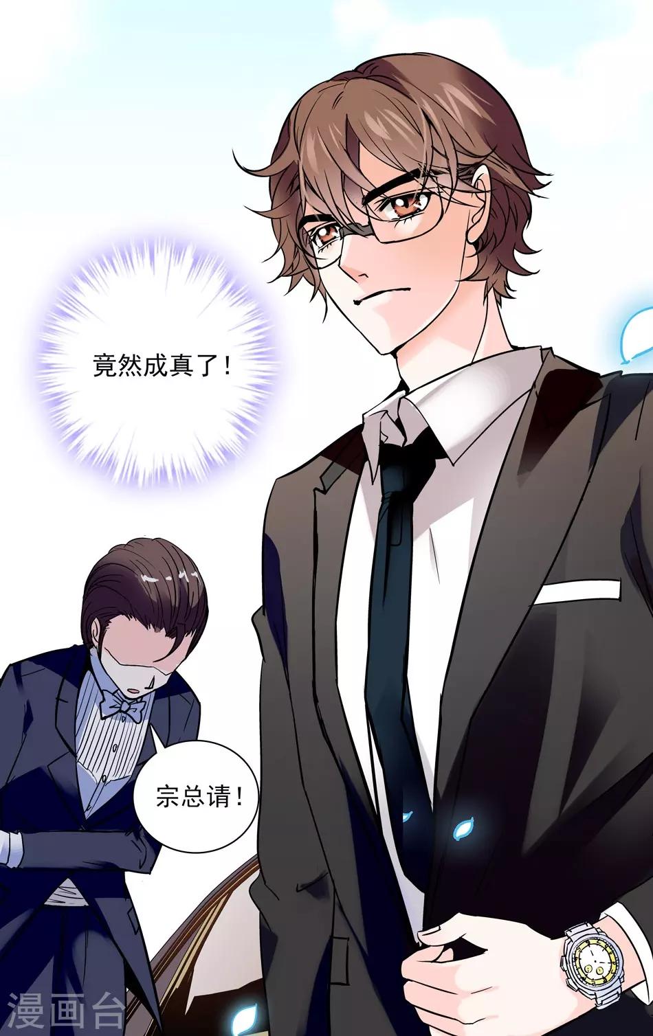 第5话 总裁驾到-第5话