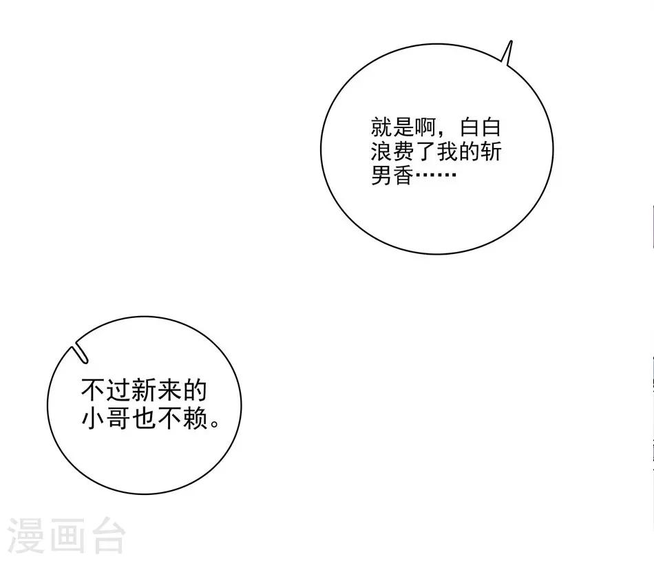 愛滿荊棘 - 第5話 總裁駕到 - 4