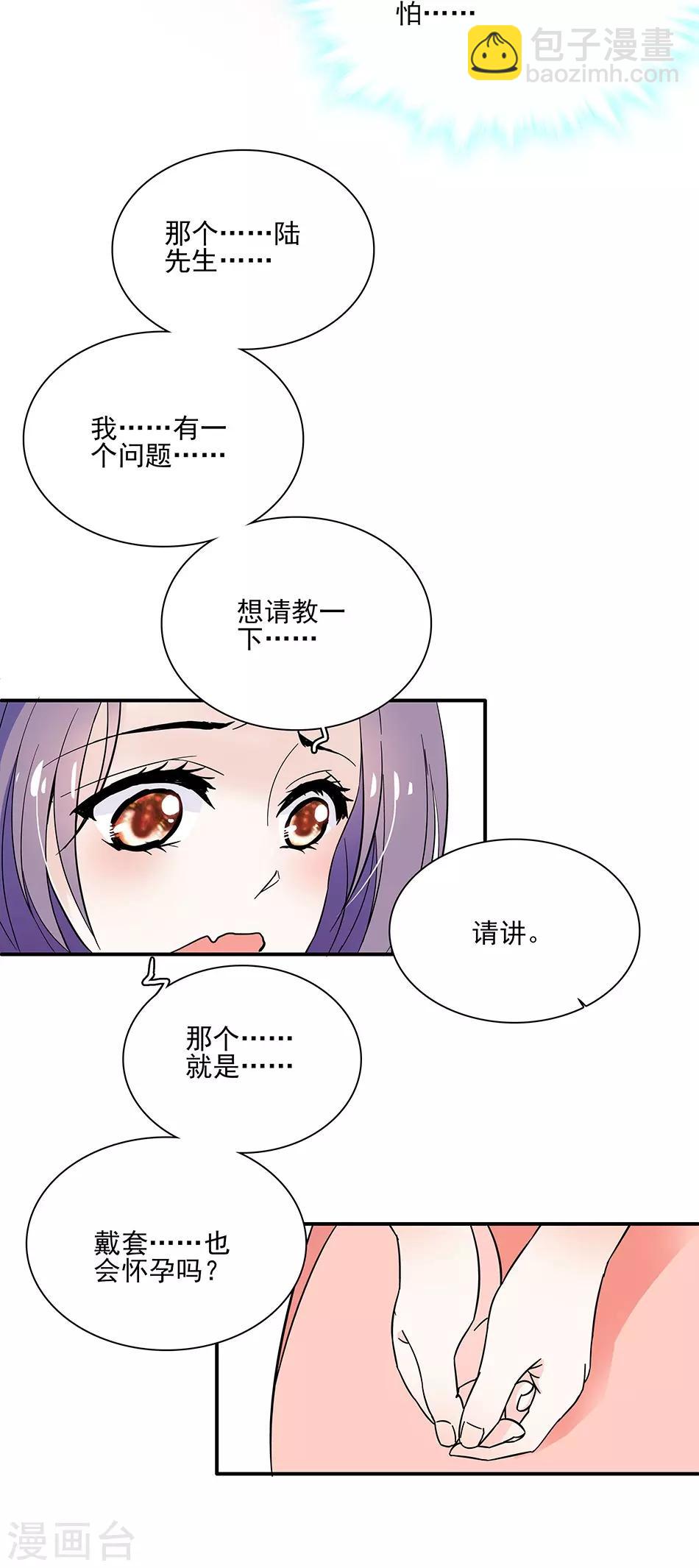 第49话 羞羞的问题-第49话