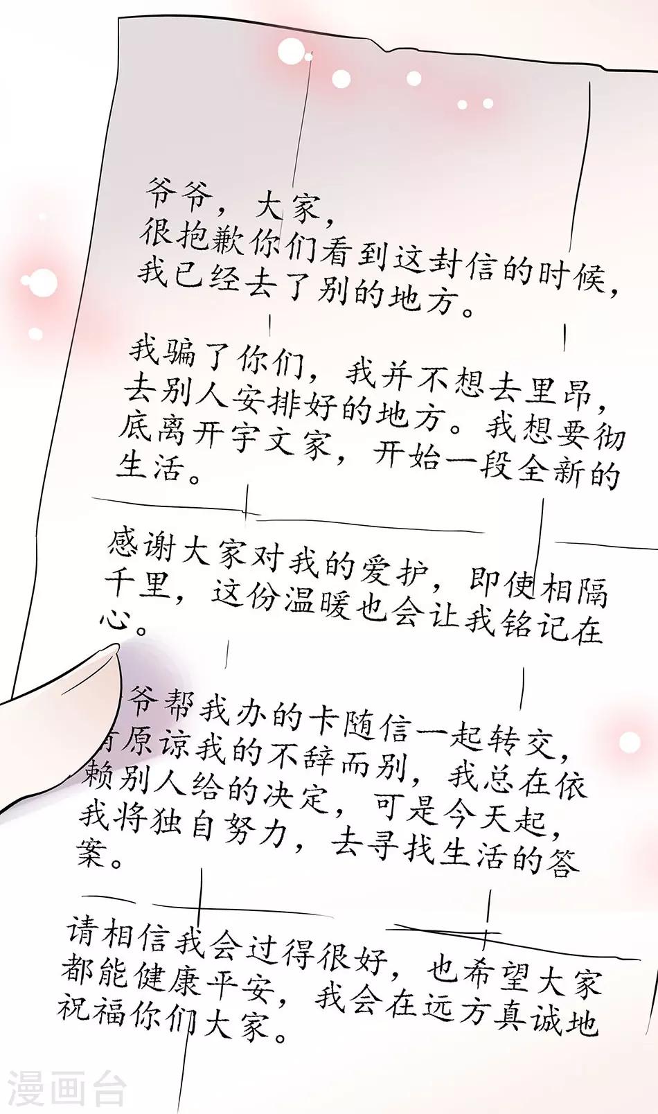 愛滿荊棘 - 第63話 千鈞一髮 - 2