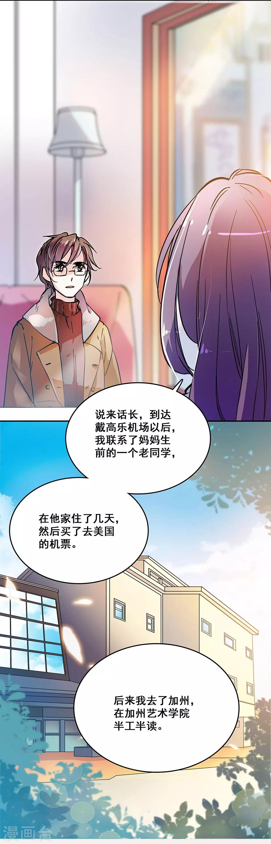 愛滿荊棘 - 第67話 斷了的情弦 - 4