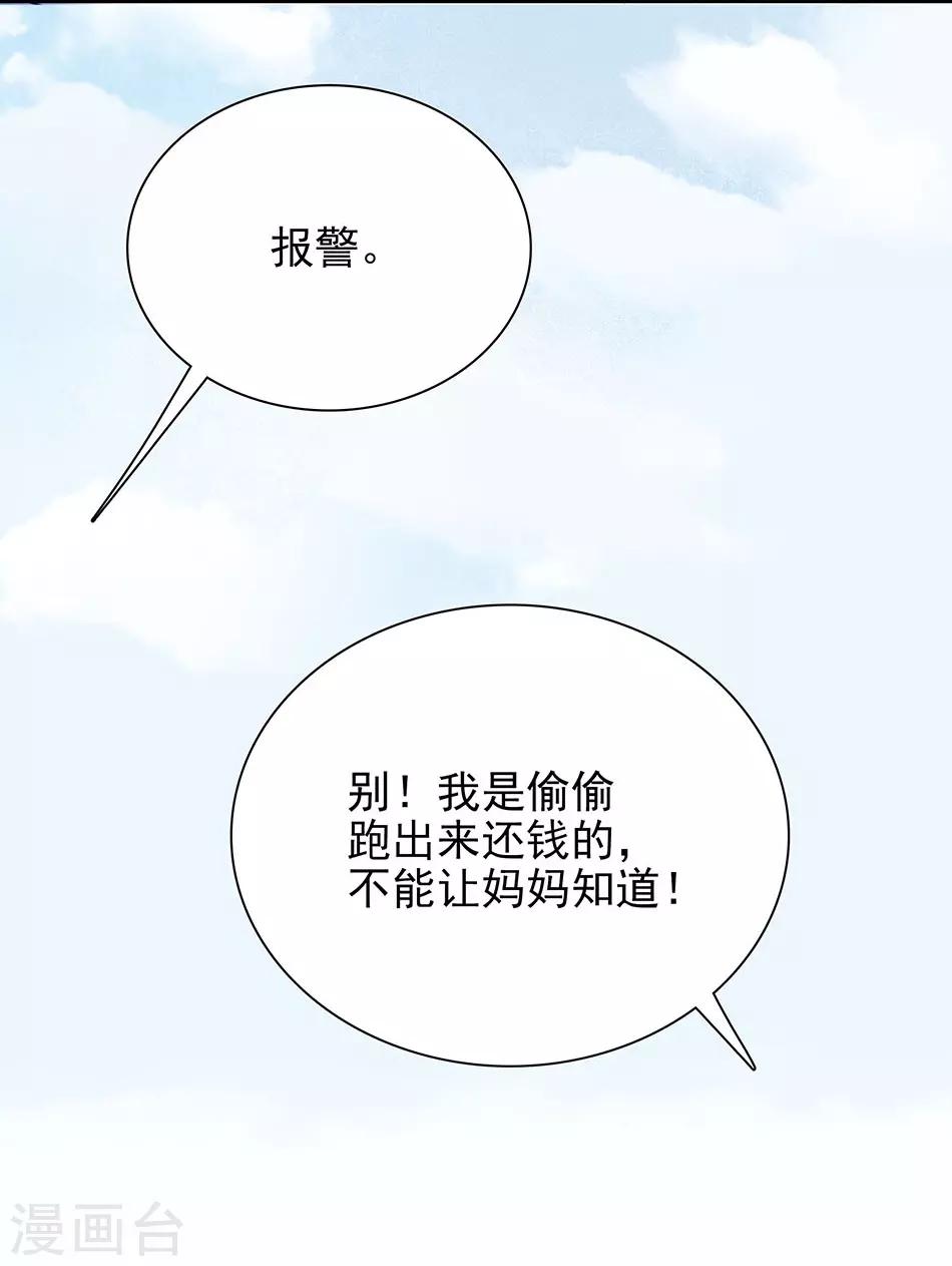 愛滿荊棘 - 第71話 有驚無險 - 2