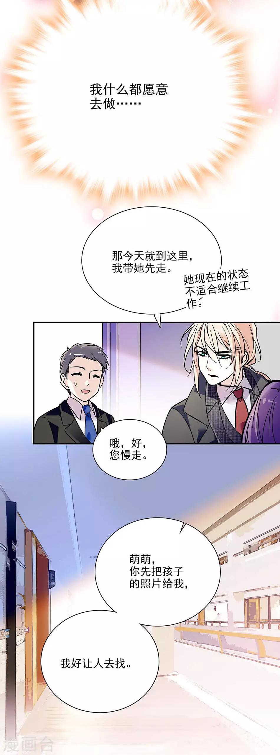 第73话 你放心，有我在-第73话