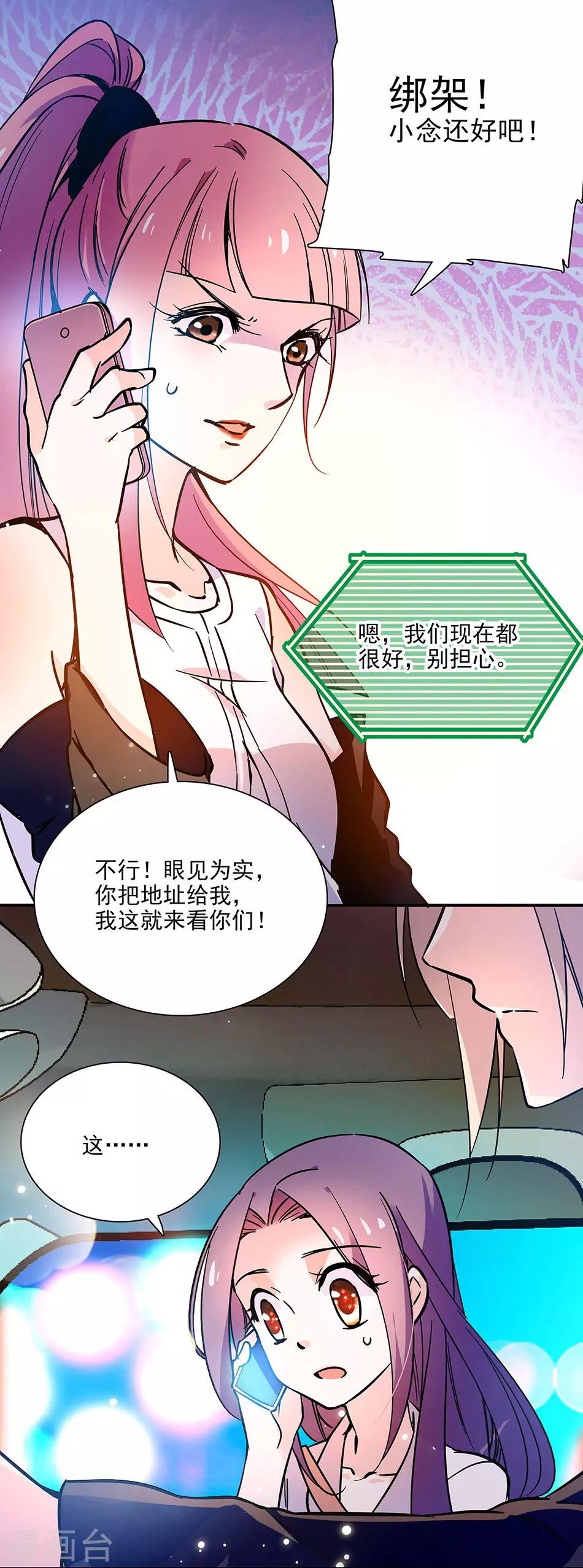 愛滿荊棘 - 第83話 意外事故 - 1