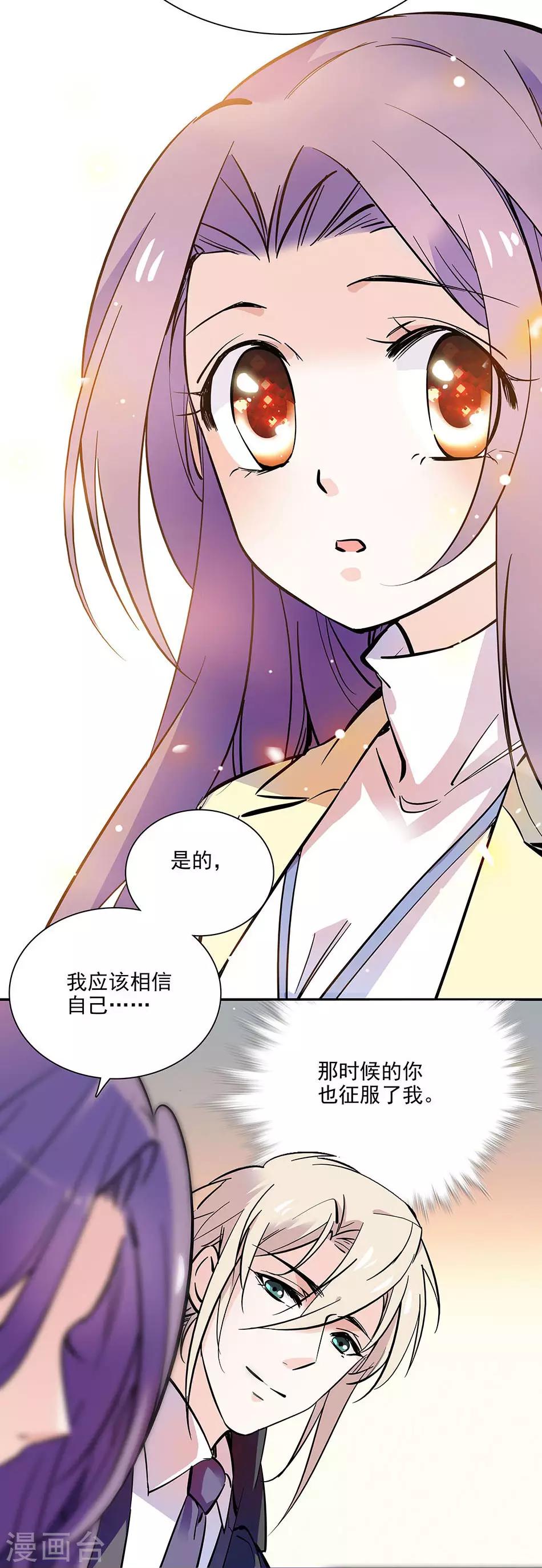 愛滿荊棘 - 第93話 用實力征服 - 1