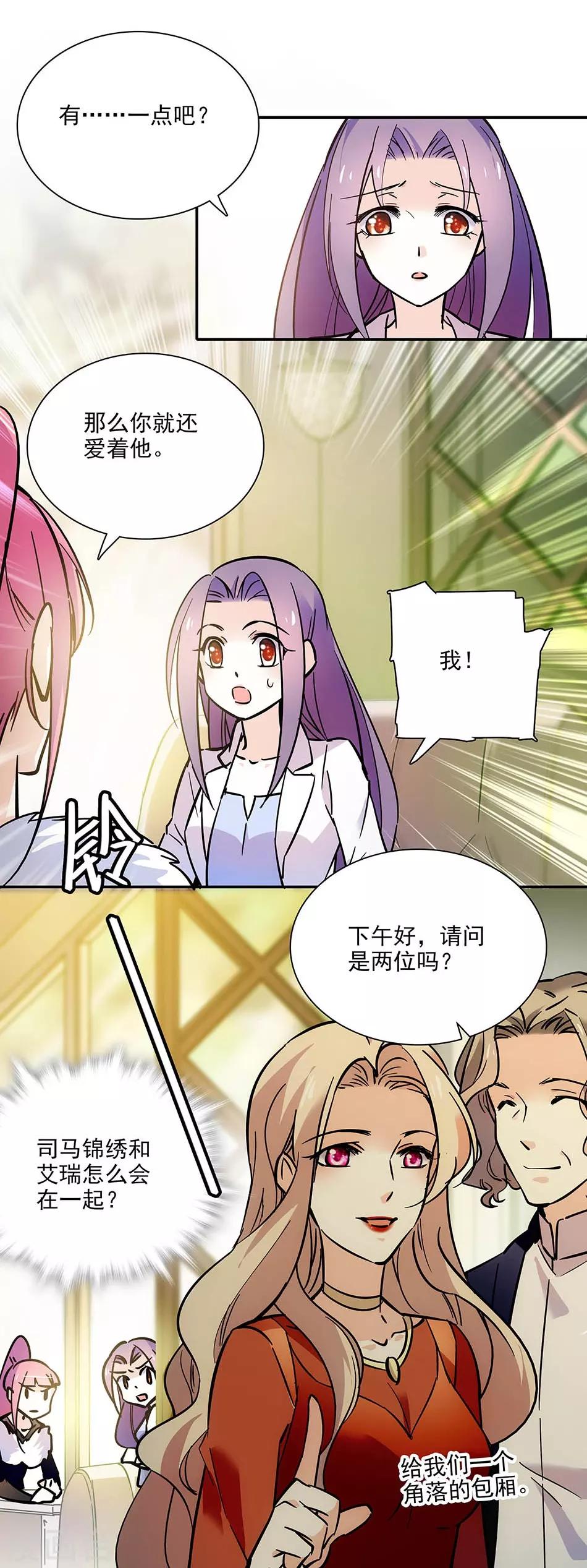 第97话 吃醋-第97话