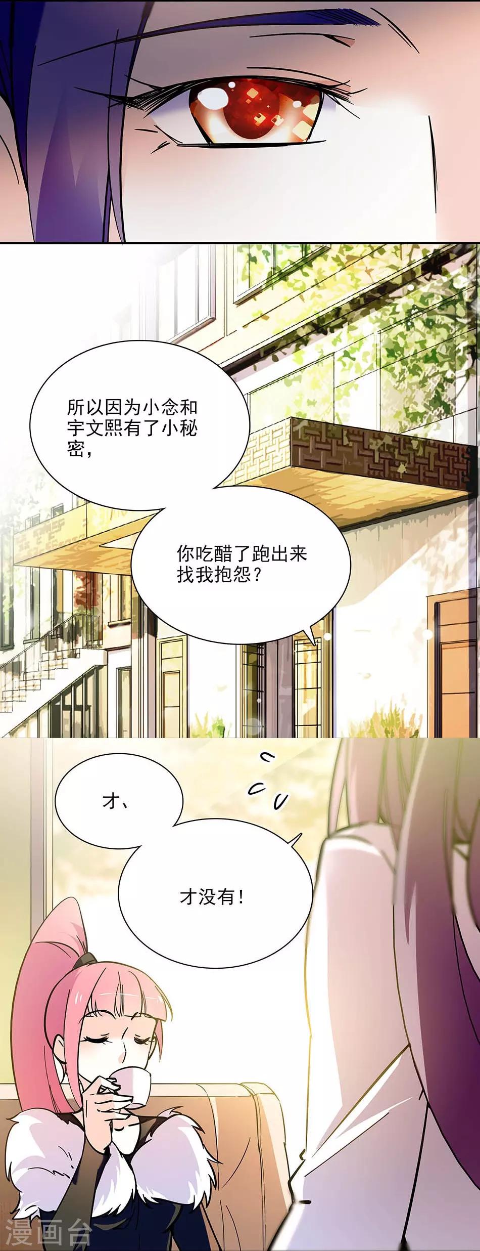 第97话 吃醋-第97话