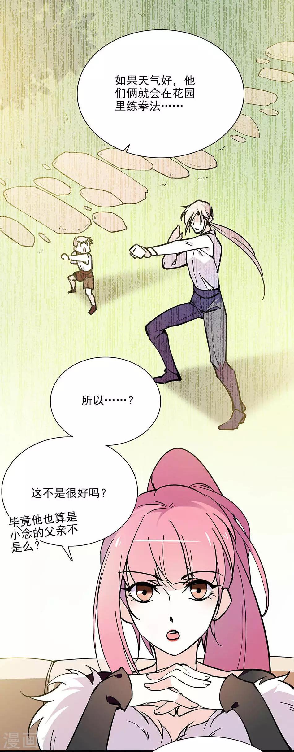 第97话 吃醋-第97话