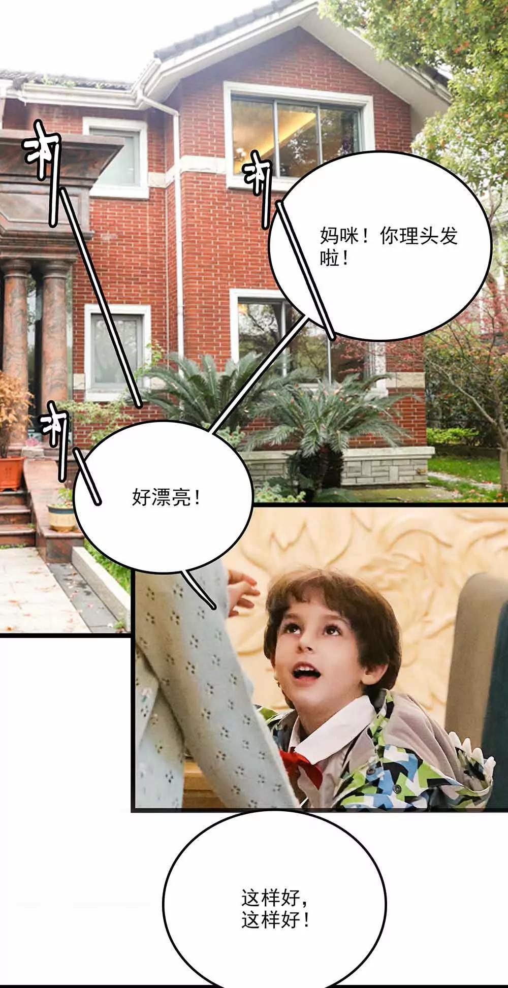 愛滿荊棘（真人漫） - 135 - 1