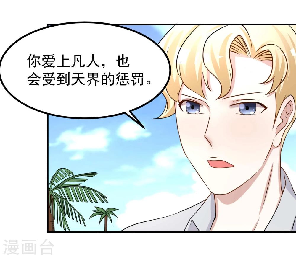 愛美之地獄學府 - 第44話 - 2