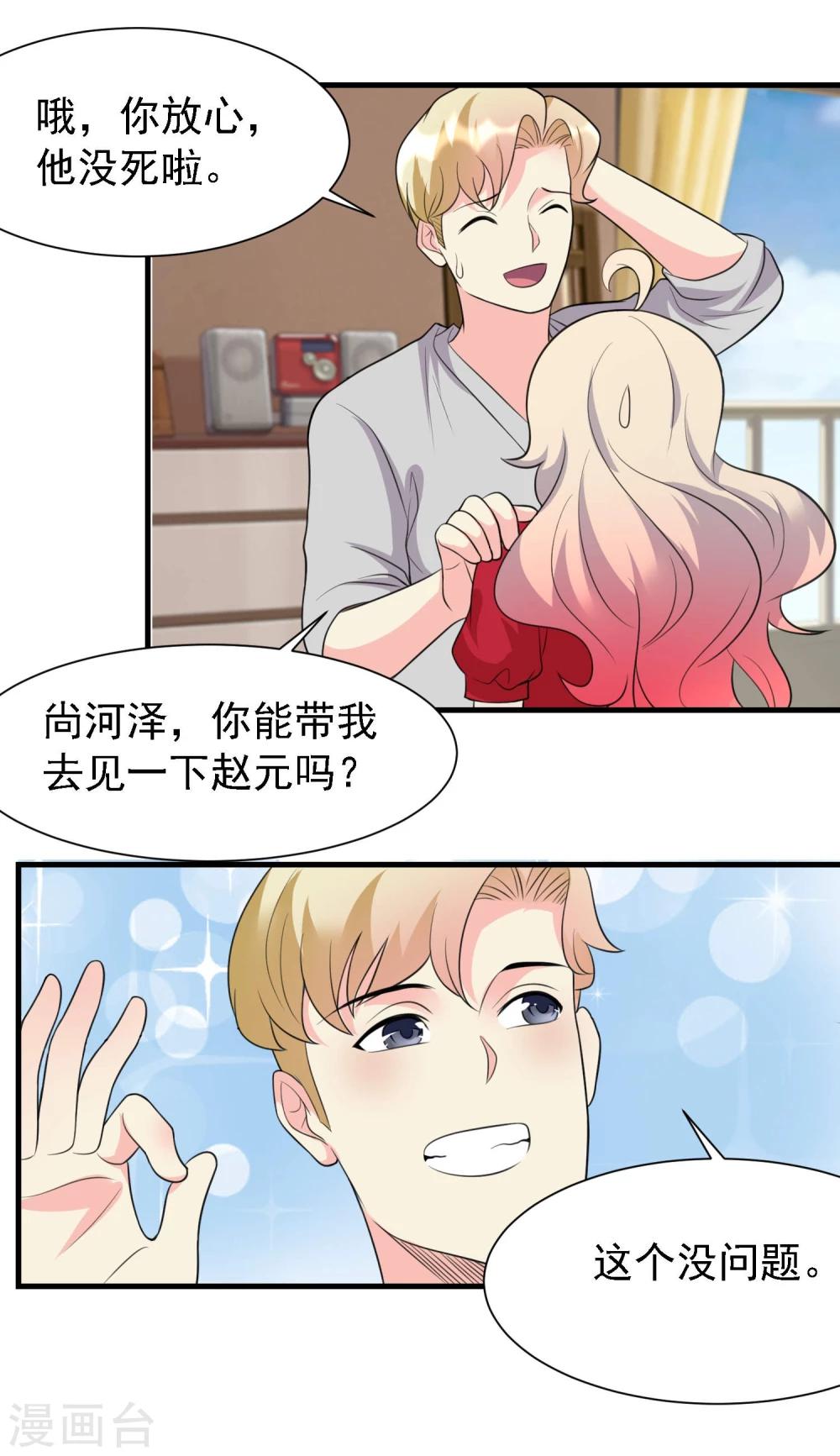 愛美之地獄學府 - 第46話 - 4