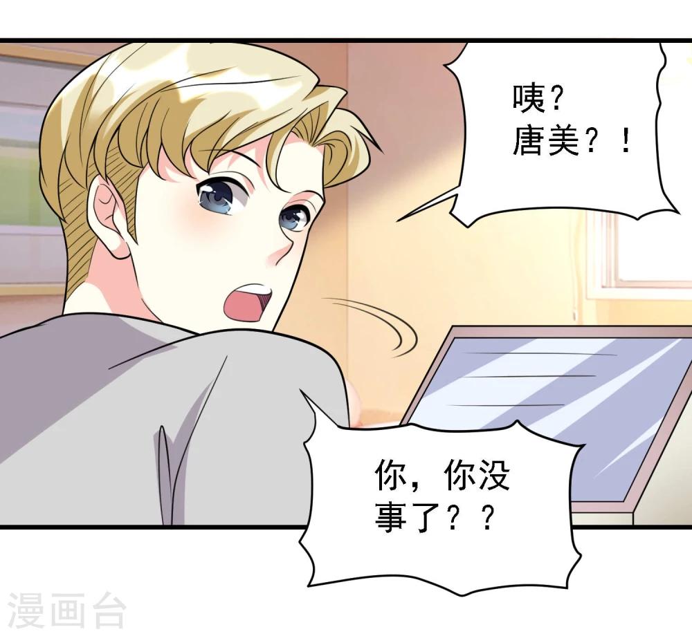 愛美之地獄學府 - 第46話 - 1