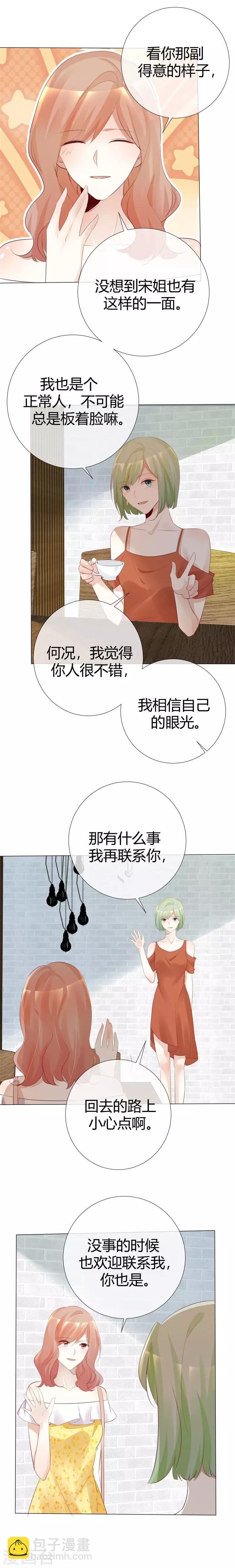 愛你情出於藍 - 第115話 Re-start - 1